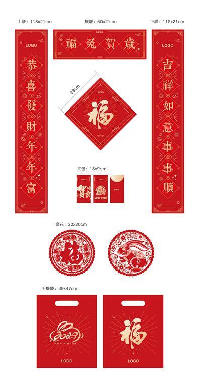 南门网 对联 红包 福字 福袋 窗花 新春 兔年 物料