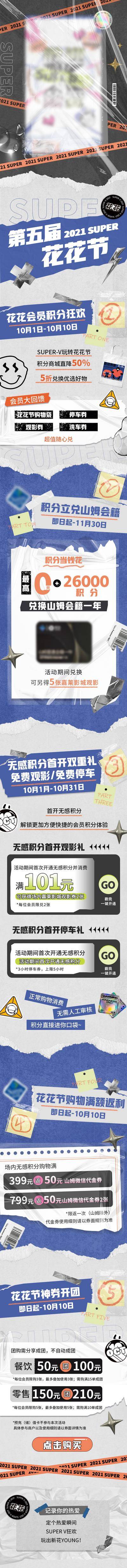 南门网 专题设计 海报 长图 商业地产 促销 宣传 酷炫 潮流