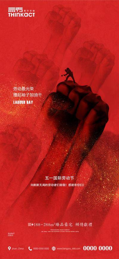 南门网 海报 房地产 公历节日 51 劳动节 喜庆