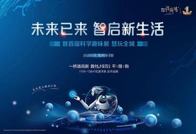 【南门网dcpsd.com】背景板 活动展板 房地产 科学趣味展 蓝色 科技 机器人 智能 主KV