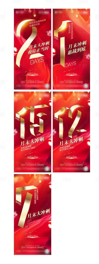 南门网 海报 地产 月末 冲刺 倒计时 数字 炫彩 系列
