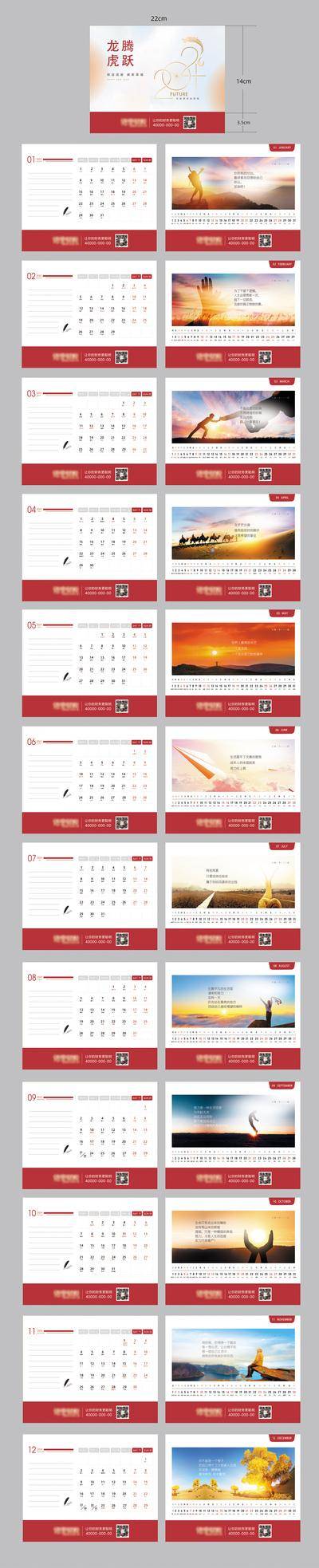 【南门网dcpsd.com】台历 日历 2024 龙年 励志 简约