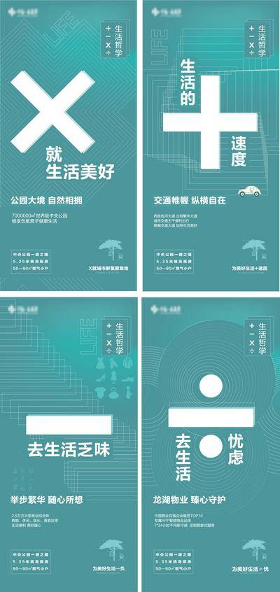 南门网 海报 地产  加减乘除 价值点 公园 创意 大字报