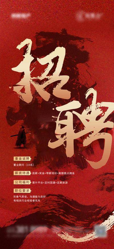 南门网 地产招聘海报