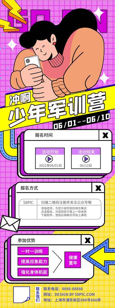 【南门网dcpsd.com】海报 长图 教育 暑假班 培训班 招生 插画