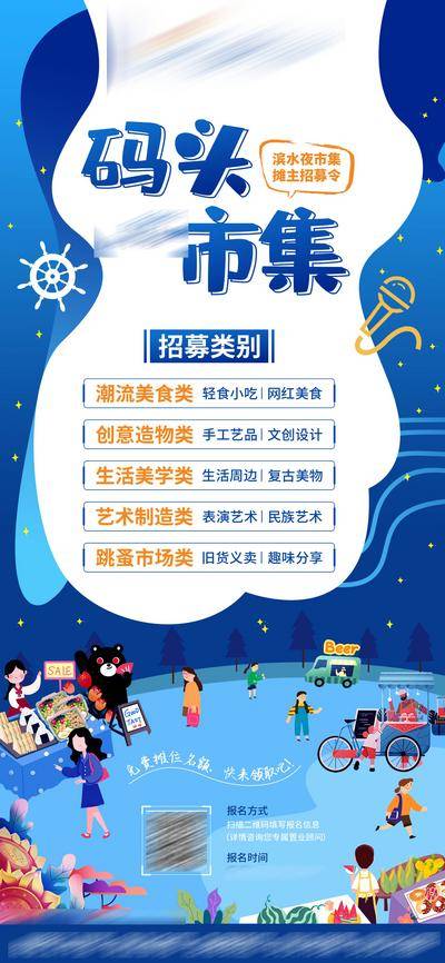 【南门网dcpsd.com】海报 房地产 码头 市集 集市 摊主 招募 插画