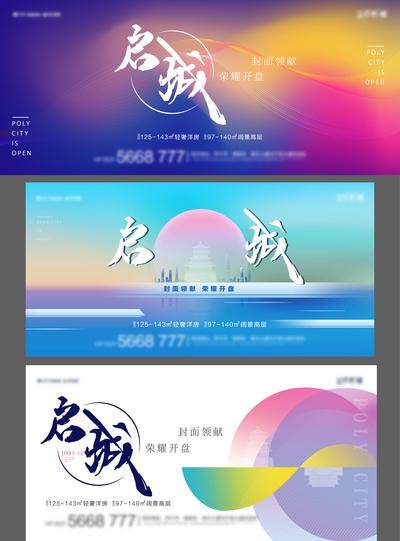 【南门网dcpsd.com】海报 活动展板 房地产 高端 简约 渐变 轻奢 线条 圆 太阳 剪影 极简 城市 中式 开盘 主画面 形象 KV 地产 户外