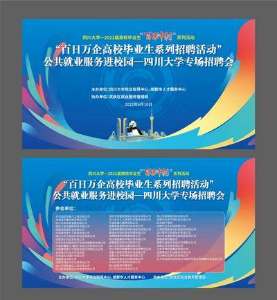 【南门网dcpsd.com】背景板 活动展板 会议 招聘会 成都 蓝色 科技 炫彩