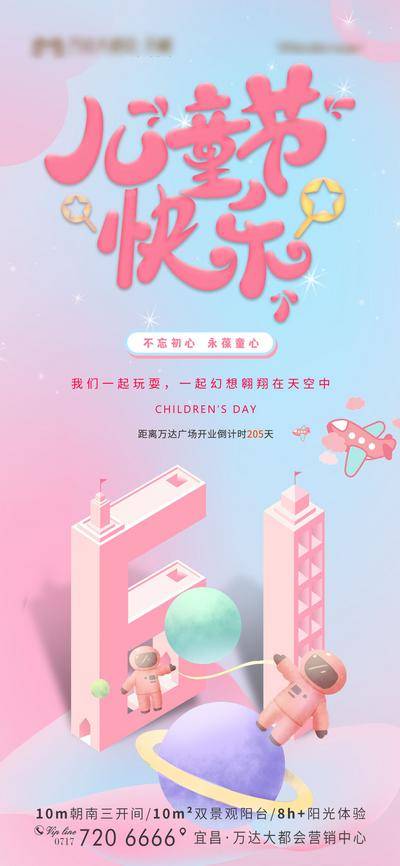 【南门网dcpsd.com】海报 房地产 六一 儿童节 公历节日 儿童 梦幻 卡通 宇航员 粉色