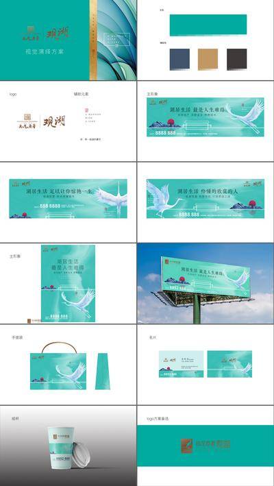 南门网 VI 提案 提报 房地产  主画面  LOGO设计 物料 手提袋 高炮 唯美