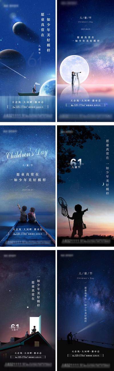 【南门网dcpsd.com】海报 房地产 公历节日 六一 儿童节 星空 屋顶 教育 系列 