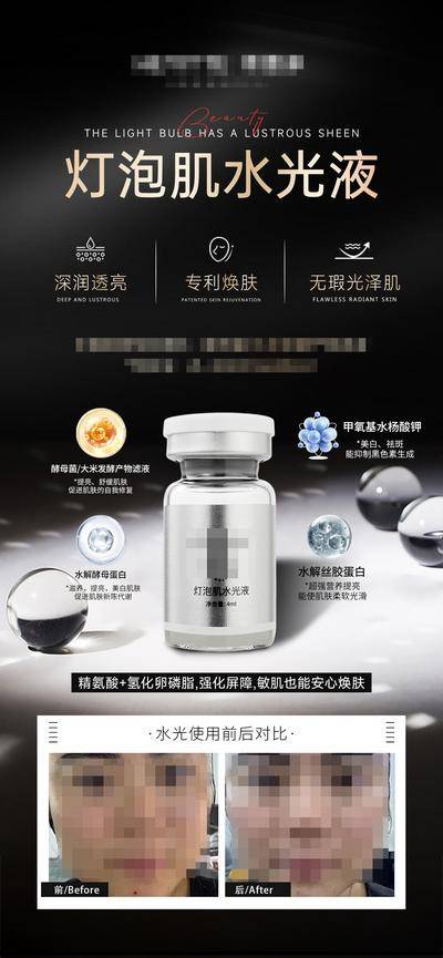 【南门网dcpsd.com】海报 医美 美业 水光 精华 美白 成分 案例 对比图