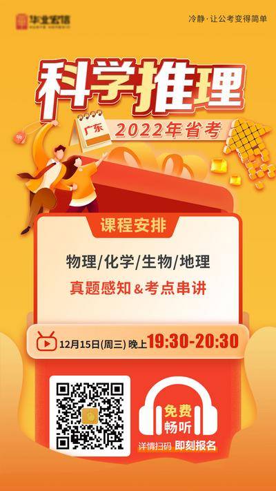 【南门网dcpsd.com】海报 教育 科学 推理 公考 教育 培训 课程 招生 缤纷