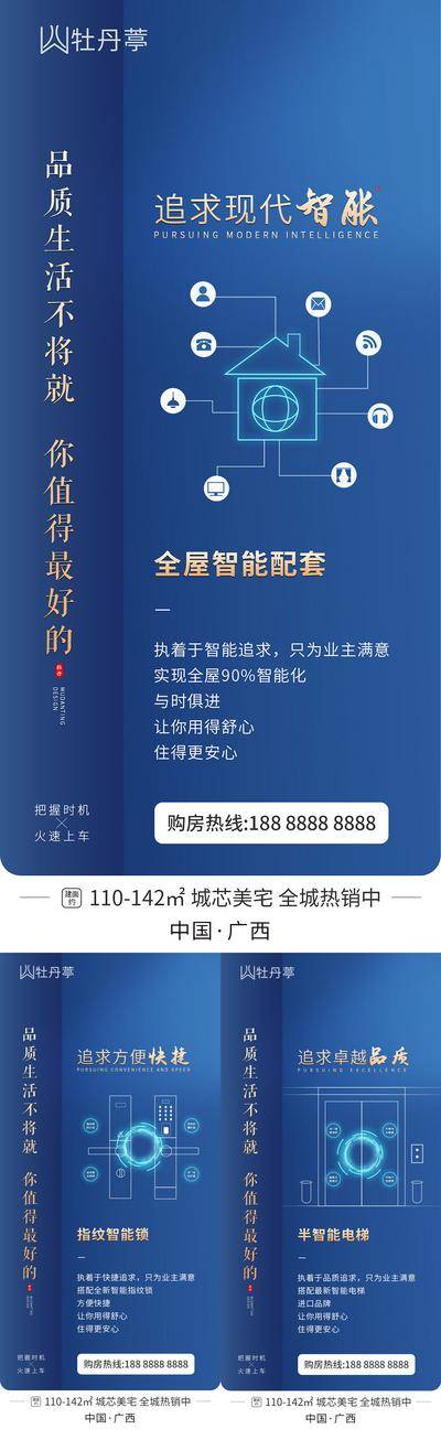 南门网 海报 地产 价值点 智能 全屋  创意 指纹锁 电梯 品质  