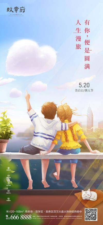【南门网dcpsd.com】海报 公历节日 房地产 520 情人节 告白日 插画 情侣