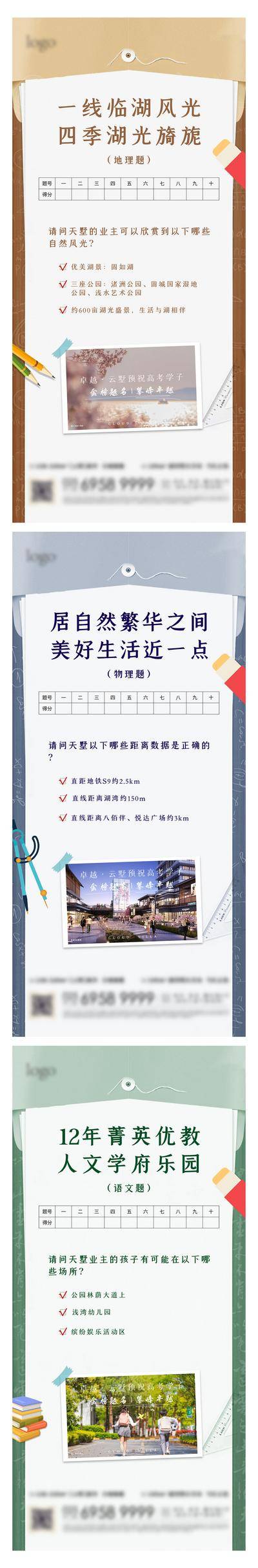 【南门网dcpsd.com】海报 高考 热点 系列 地产 考卷 微信 湖居 教育