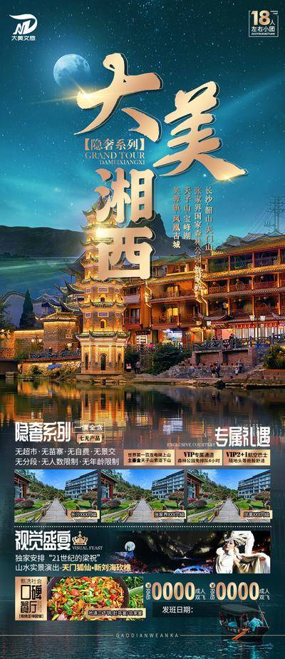 南门网 海报 旅游 湘西 张家界 仙境 美景