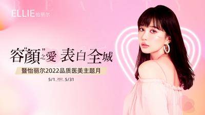 【南门网dcpsd.com】背景板 活动展板 医美 公历节日 情人节 520 告白 表白 爱心 粉色 浪漫 人物