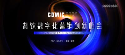 【南门网dcpsd.com】背景板 活动展板 会议 峰会 主视觉 主KV 简约 科技感 炫彩 蓝色大气 炫酷 高端