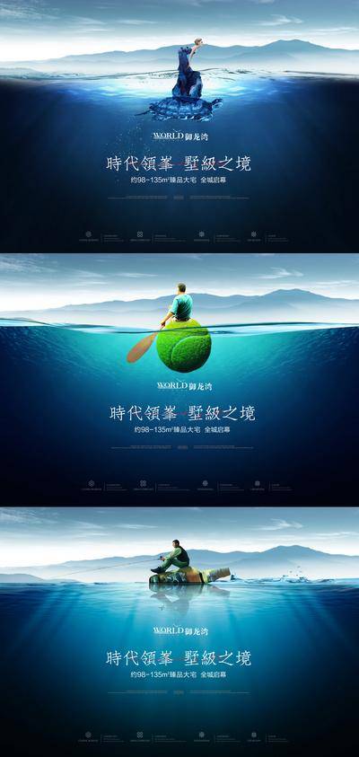 【南门网dcpsd.com】海报 广告展板 房地产  主画面 大海  湖居 山 划船 高尔夫  钓鱼 深海 意境 乌龟 创意 合成