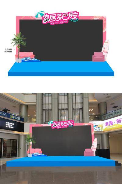 南门网 美陈 堆头 家居 多巴胺 夏天 舞台 缤纷 插画