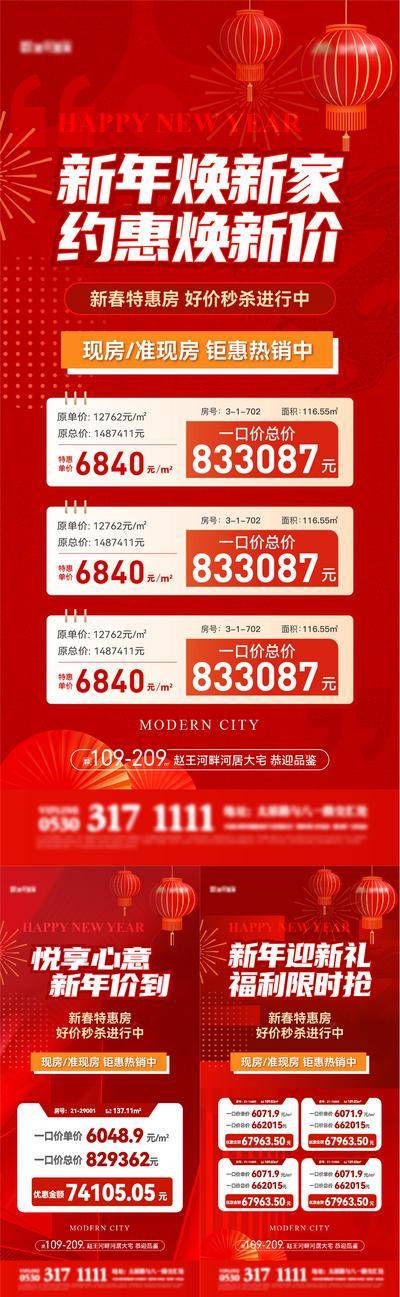 【南门网dcpsd.com】海报 地产 中国传统节日 春节 2024 龙年 新年 新春 特价房 钜惠 特惠 热销 秒杀 喜庆 暖场 活动 系列