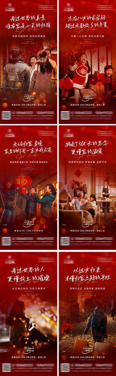 【南门网dcpsd.com】海报 房地产 返乡置业 痛点 情景 温馨 团圆 园林 教育 场景 走心 系列