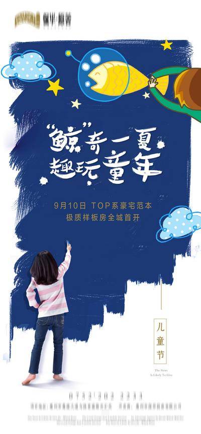 【南门网dcpsd.com】海报 房地产 公历节日 61 儿童节 插画 童趣 蓝色