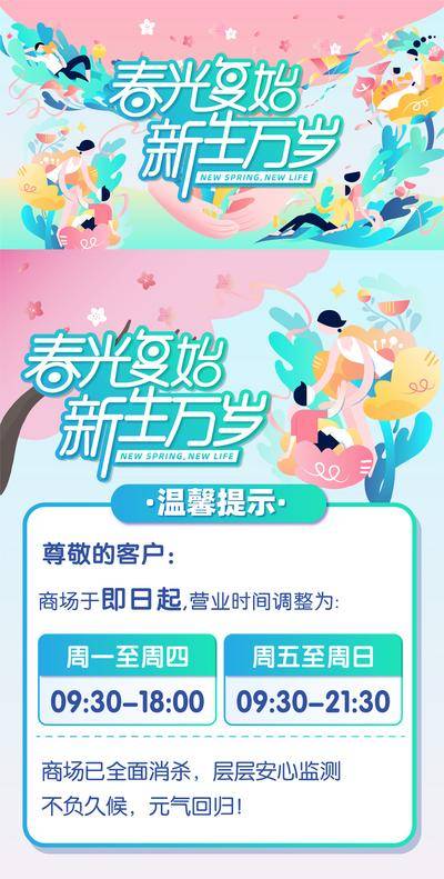 【南门网dcpsd.com】背景板 活动展板 商场 春天 植物 樱花 春日 活泼