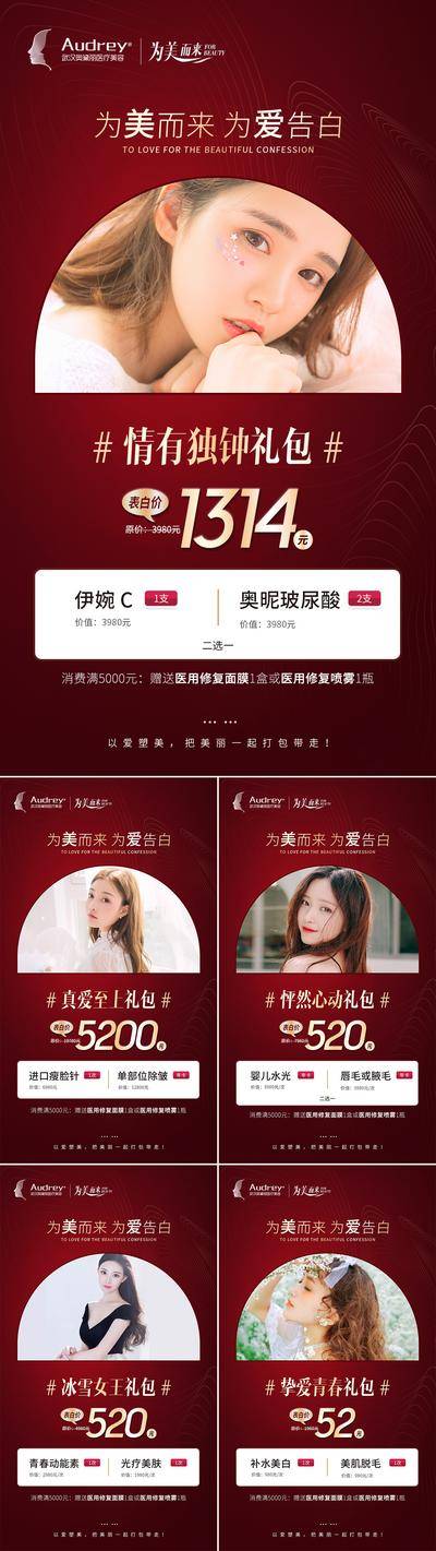 【南门网dcpsd.com】海报 医美 公历节日 520 情人节 倒计时 玫瑰