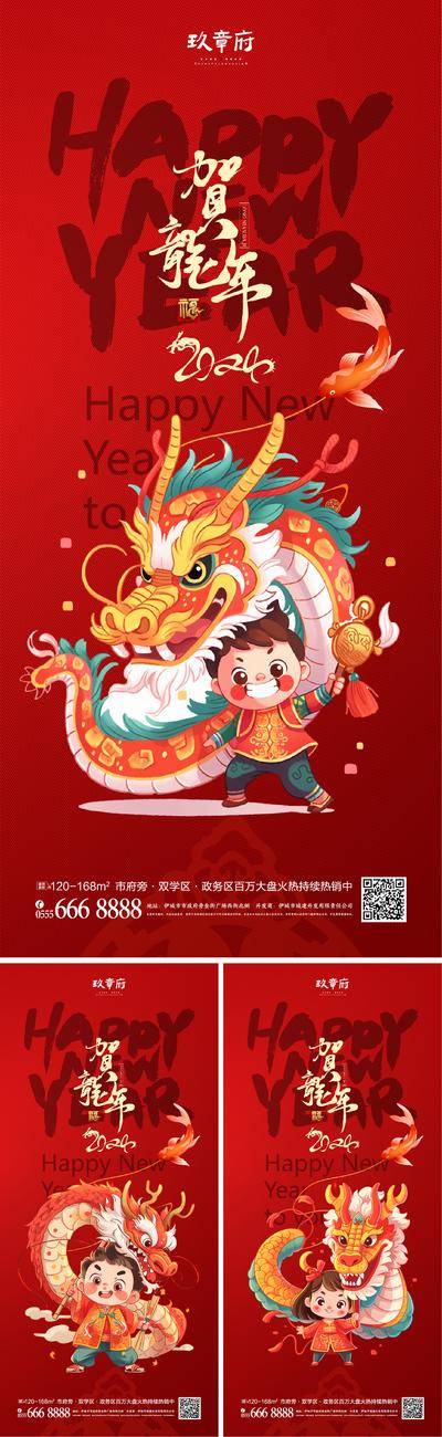 【南门网dcpsd.com】海报 公历节日 元旦 除夕 春节 小年 新年 系列 插画 2024 龙年 新年 国潮 书法字
