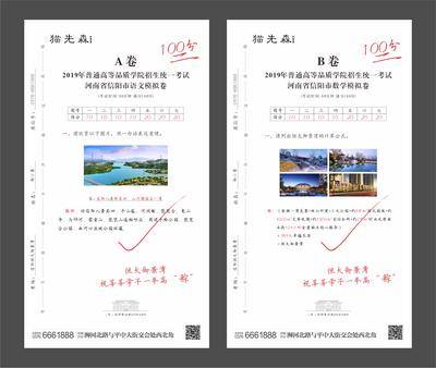 【南门网dcpsd.com】海报 房地产 高考 试卷 系列 创意 教育