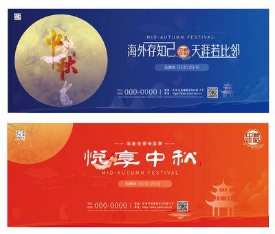 【南门网dcpsd.com】背景板 活动展板 房地产 中秋节 中国传统节日 八月十五 团圆 月亮 嫦娥 红蓝