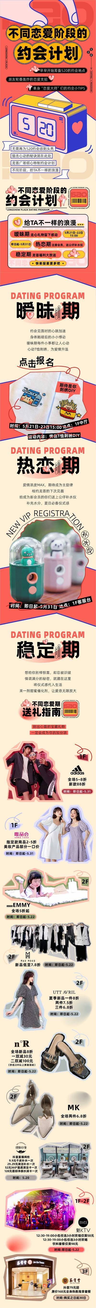 【南门网dcpsd.com】专题设计 长图 公历节日 520 七夕  情人节