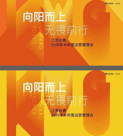 【南门网dcpsd.com】背景板 活动展板 房地产 品牌 向阳而生 激励 运营 几何