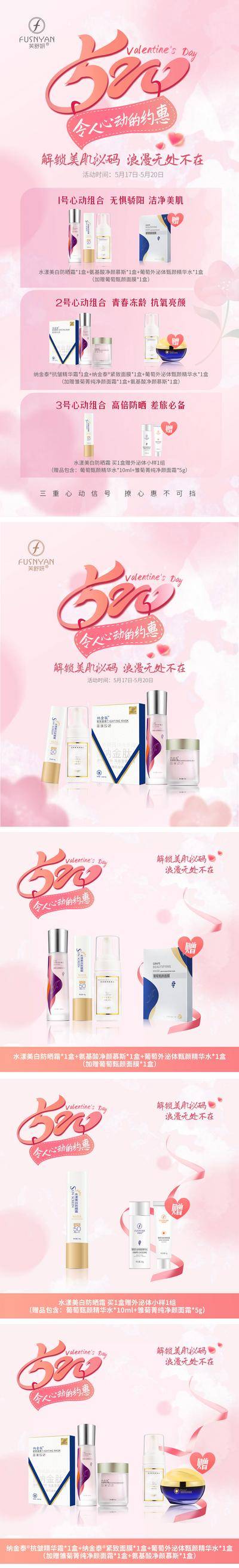 【南门网dcpsd.com】海报 长图 公历节日 520 产品 化妆品 活动
