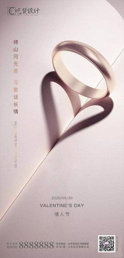 【南门网dcpsd.com】海报 房地产 公历节日 520 创意