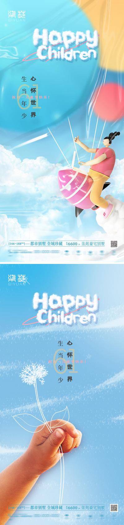 【南门网dcpsd.com】海报 地产 公历节日 61 儿童节 童趣