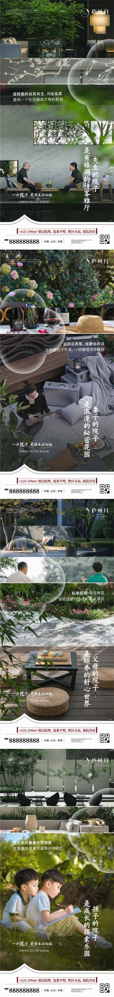 南门网 海报 房地产 中式 别墅 院子 景观 院墅 园林 价值点 系列