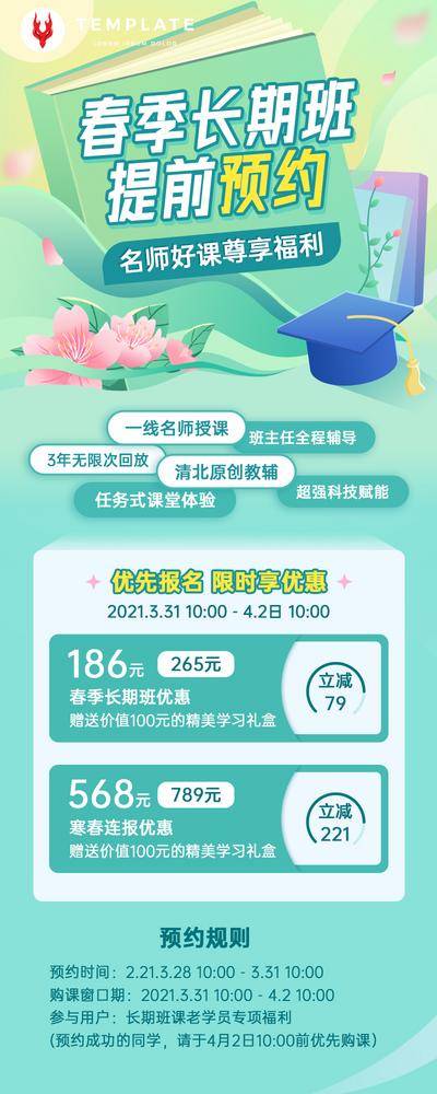 【南门网dcpsd.com】海报 春季 招生 课程 教育 报名 优惠 清新 插画