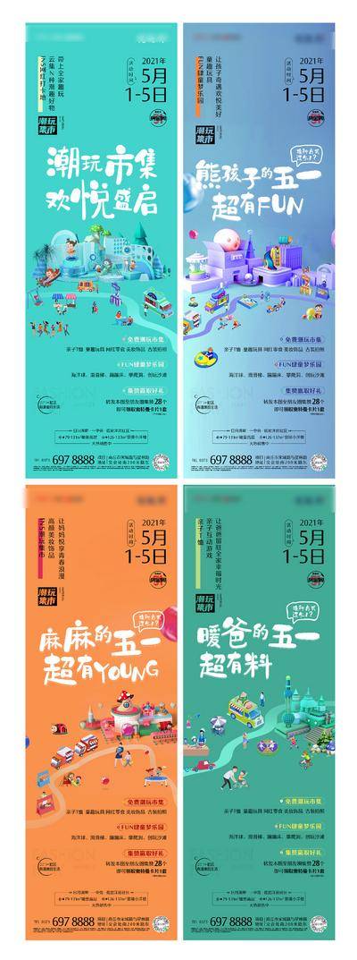 【南门网dcpsd.com】海报 地产 活动 六一儿童节 摆摊 狂欢节 市集 插画 系列