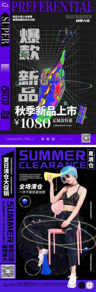 【南门网dcpsd.com】海报 夏日 清仓 大促 酷黑 镭射 酸性风 潮流