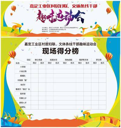 南门网 背景板 活动展板 趣味 运动会