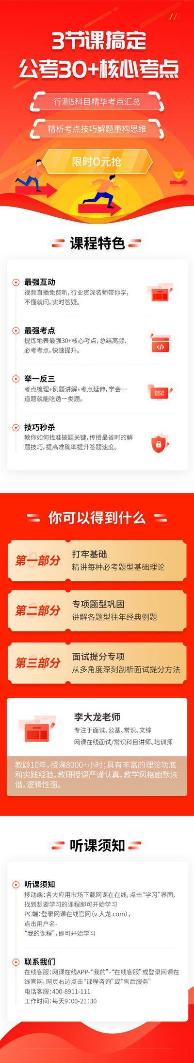 【南门网dcpsd.com】海报 长图 教育 培训 亮点 招生