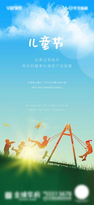 【南门网dcpsd.com】海报 房地产 61 儿童节 公历节日 剪影 儿童 