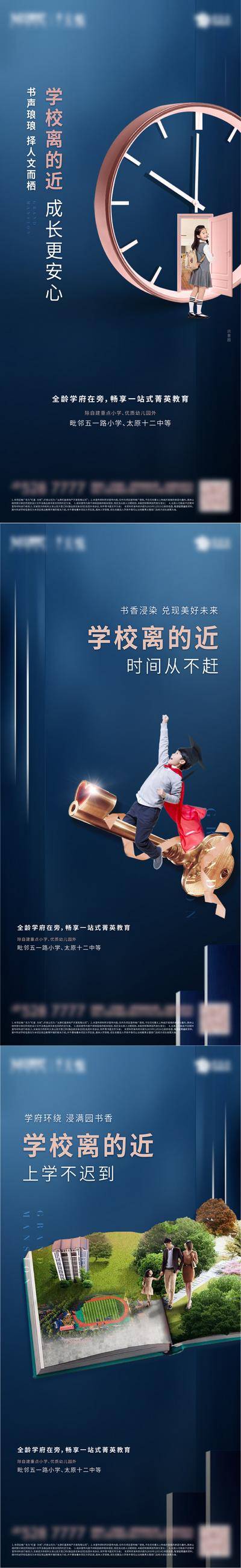 【南门网dcpsd.com】海报 房地产 价值点 卖点 教育 学区 学生 学府