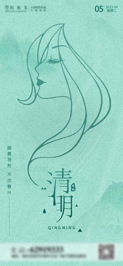 南门网 海报 二十四节气 医美 清明节 侧影 女性 线条
