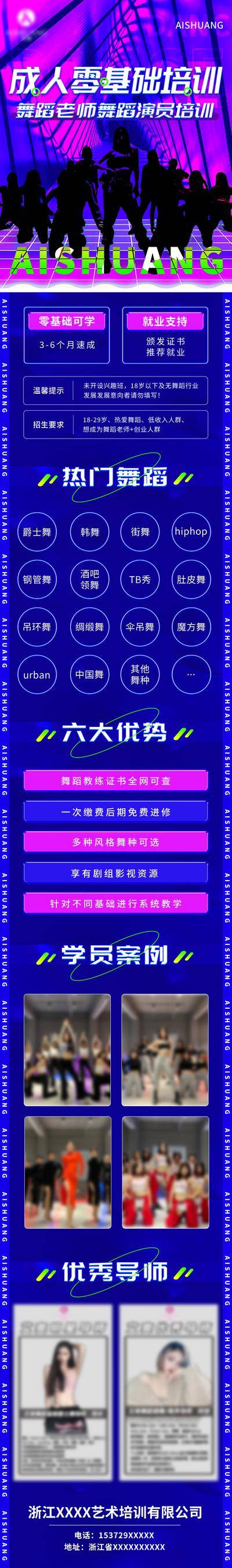 【南门网dcpsd.com】海报 长图 科技感 舞蹈 教育 培训 缤纷