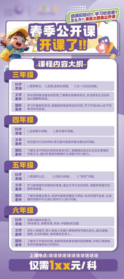 【南门网dcpsd.com】海报 教育 机构 活动 教培 教育 高中 宣传 插画