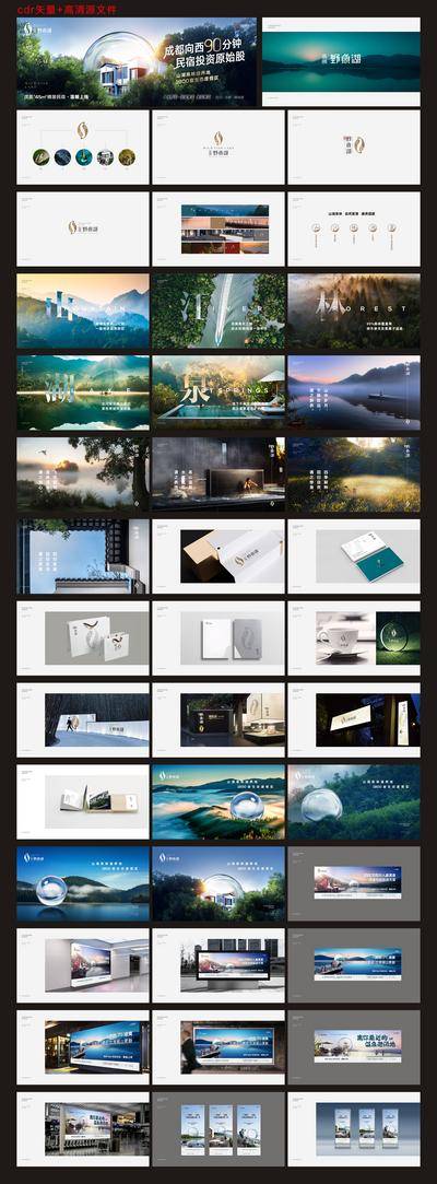 【南门网dcpsd.com】VI设计 提案 房地产 主视觉 旅居 文旅 温泉 湖居  主画面 别墅 洋房  森林 生态  